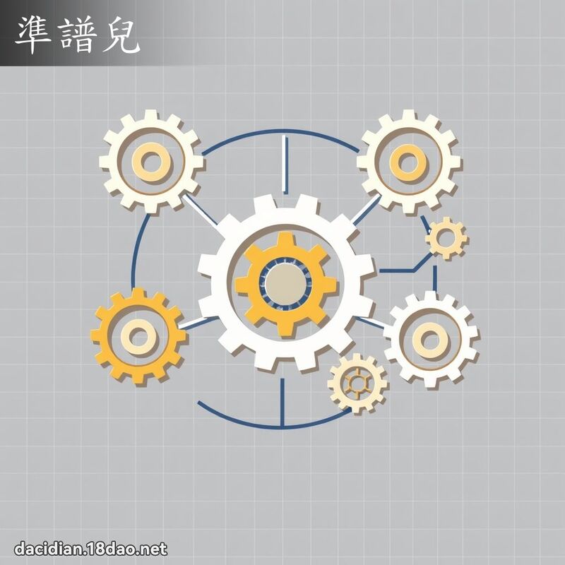 准谱儿 - 国语大辞典配图