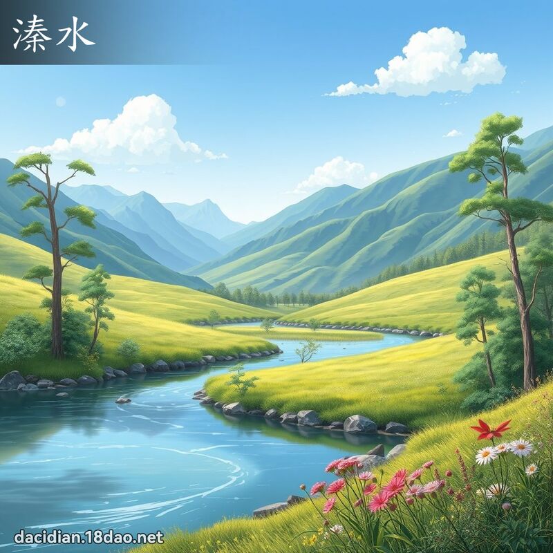 溱水 - 国语大辞典配图