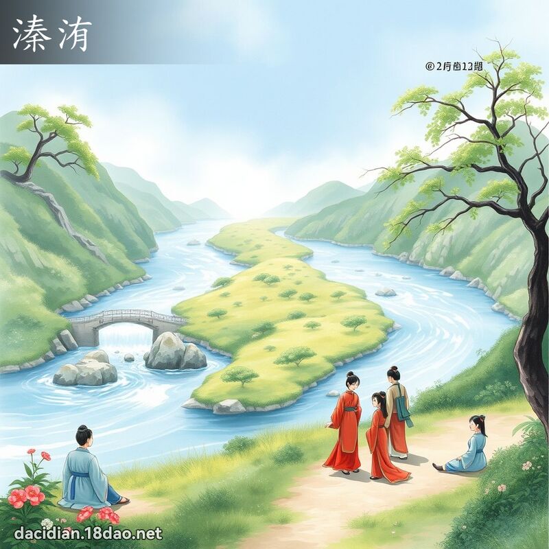 溱洧 - 国语大辞典配图