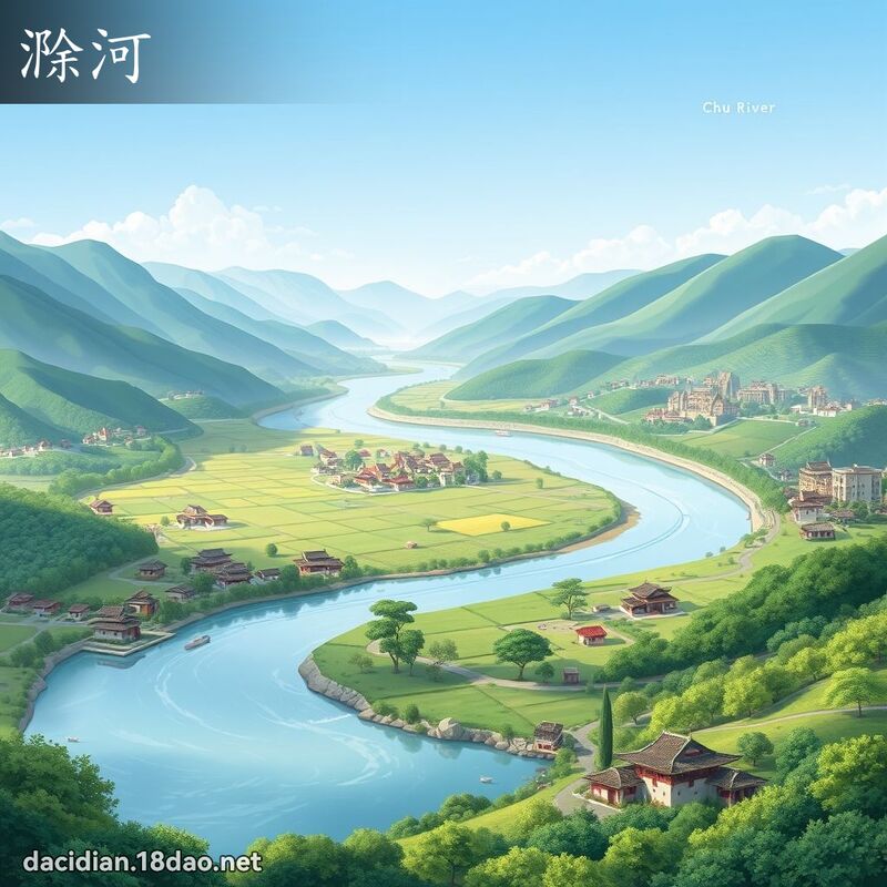 滁河 - 国语大辞典配图