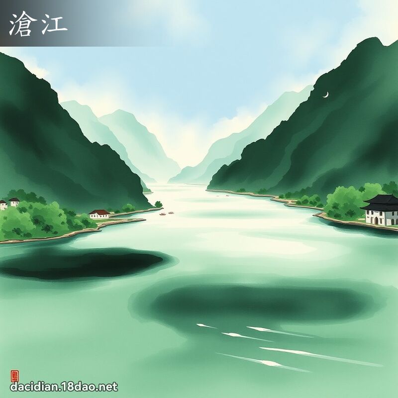 滄江 - 國語大辭典配圖