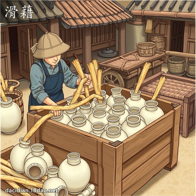 滑藉 - 國語大辭典配圖