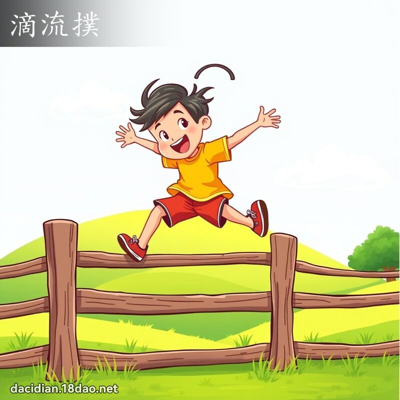 滴流撲 - 國語大辭典配圖