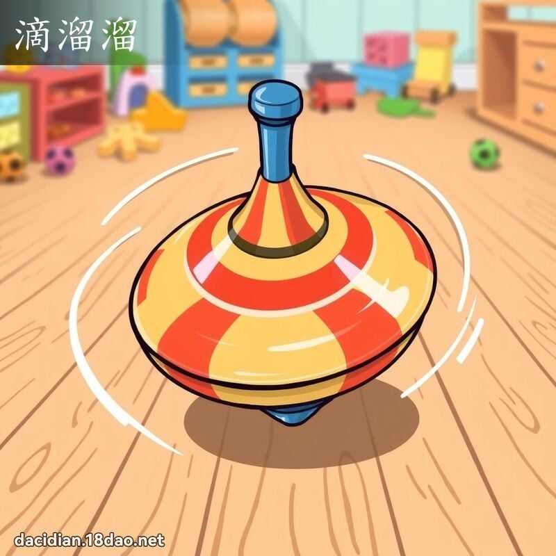 滴溜溜 - 國語大辭典配圖