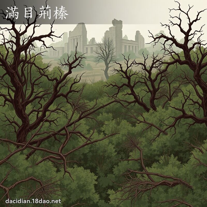 滿目荊榛 - 國語大辭典配圖