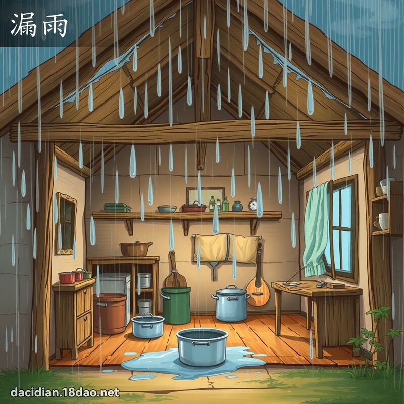 漏雨 - 国语大辞典配图