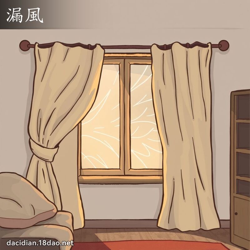 漏風 - 國語大辭典配圖