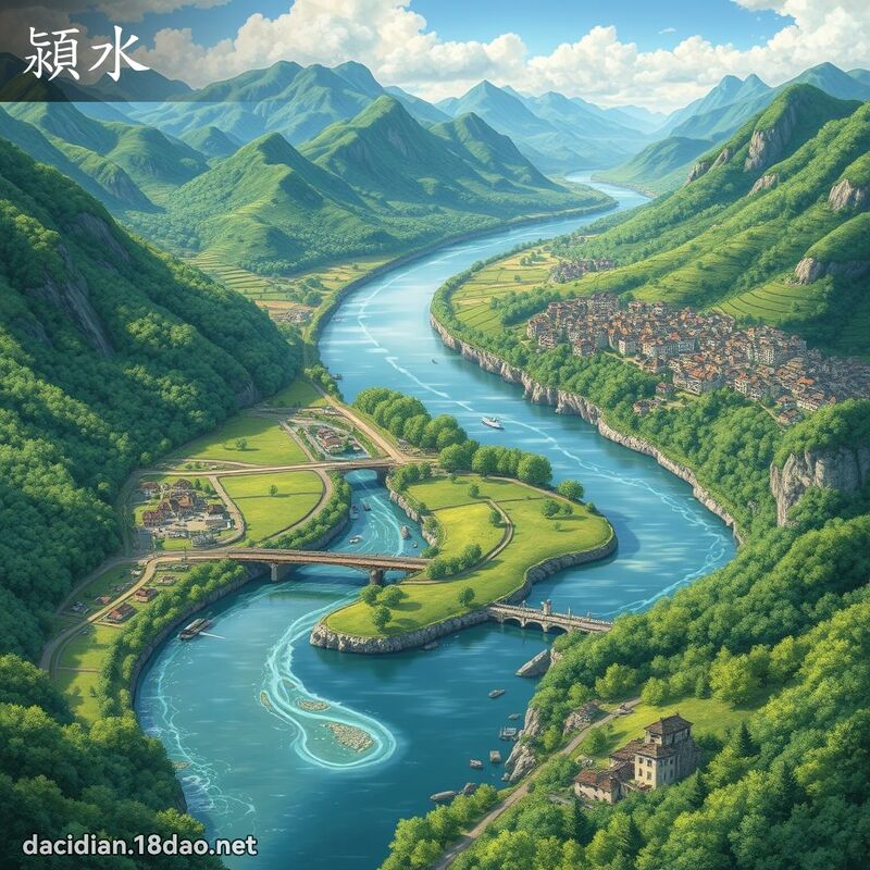 潁水 - 国语大辞典配图