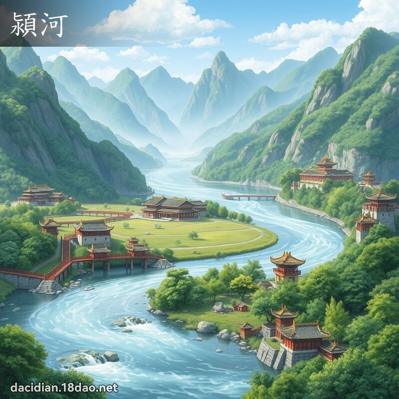 潁河 - 国语大辞典配图