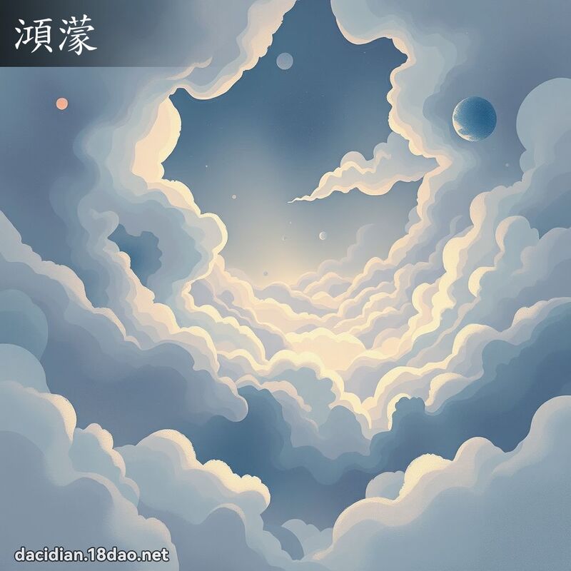 澒蒙 - 国语大辞典配图