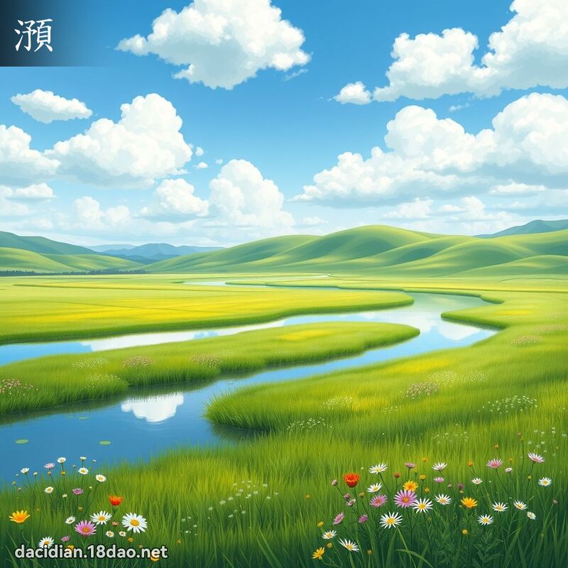 澦 - 國語大辭典配圖