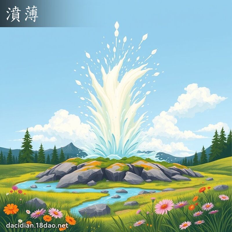 濆薄 - 国语大辞典配图