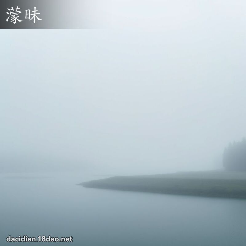濛昧 - 國語大辭典配圖