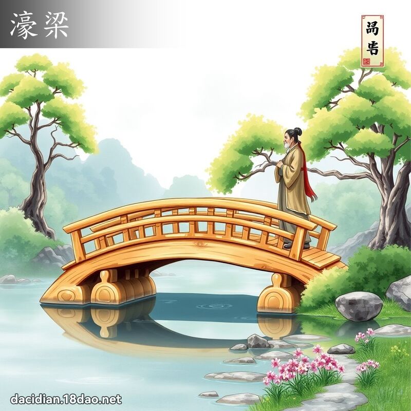 濠梁 - 国语大辞典配图