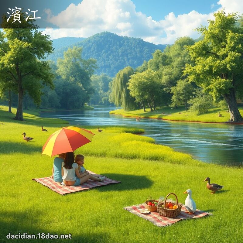 濱江 - 國語大辭典配圖
