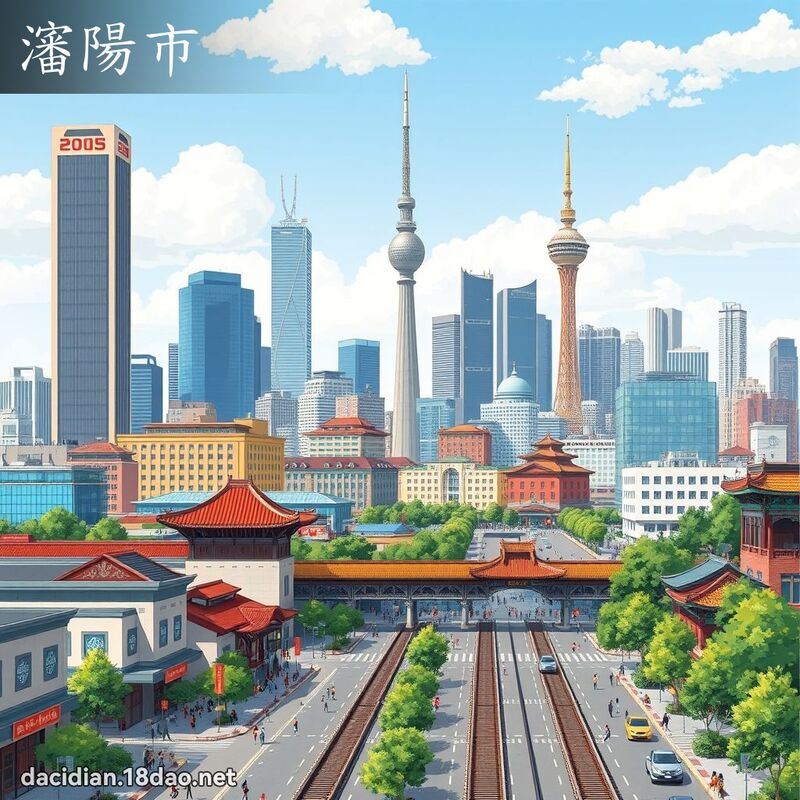瀋陽市 - 國語大辭典配圖