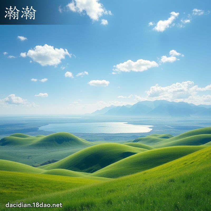 瀚瀚 - 国语大辞典配图