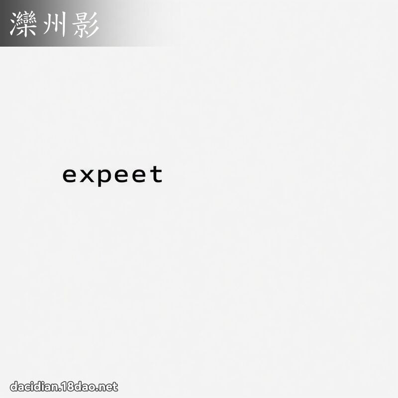 灤州影 - 國語大辭典配圖