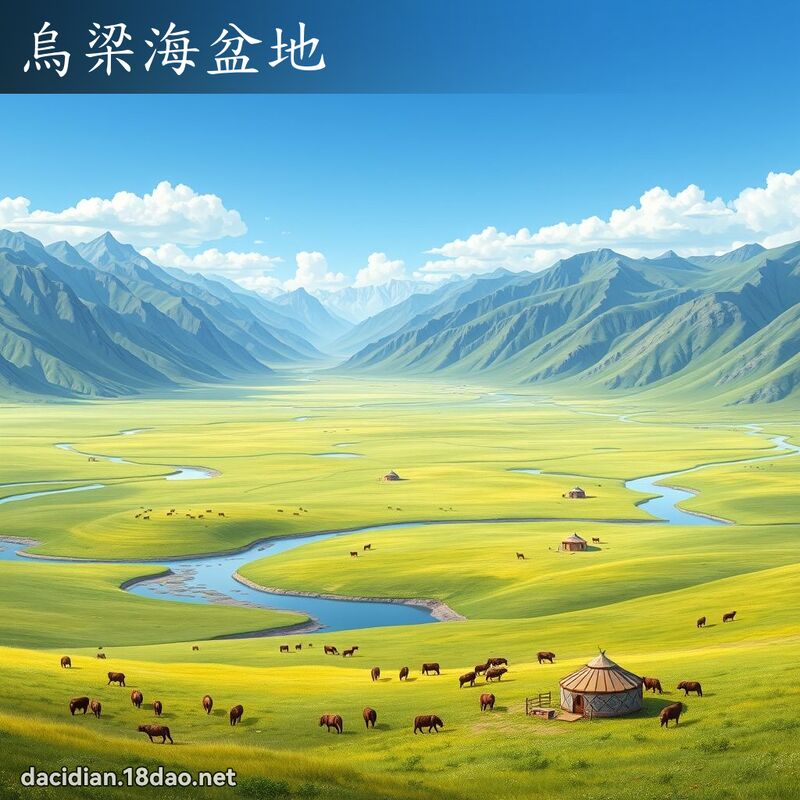 乌梁海盆地 - 国语大辞典配图