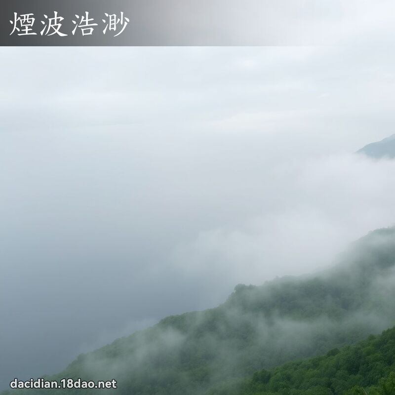 煙波浩渺 - 國語大辭典配圖
