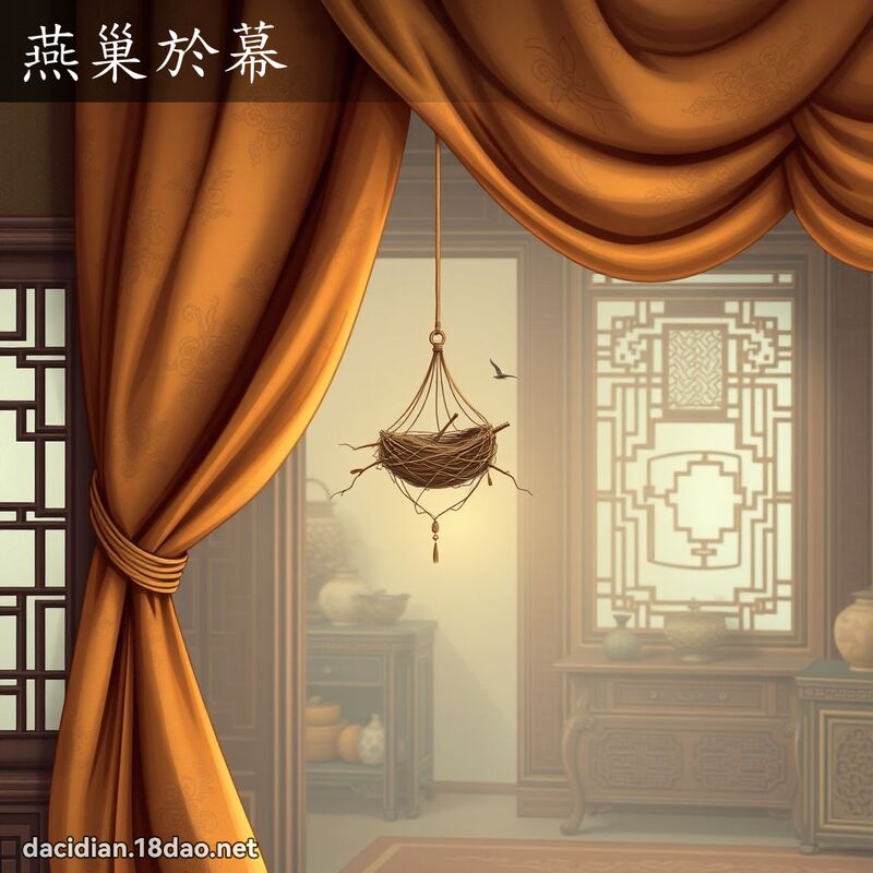 燕巢於幕 - 國語大辭典配圖