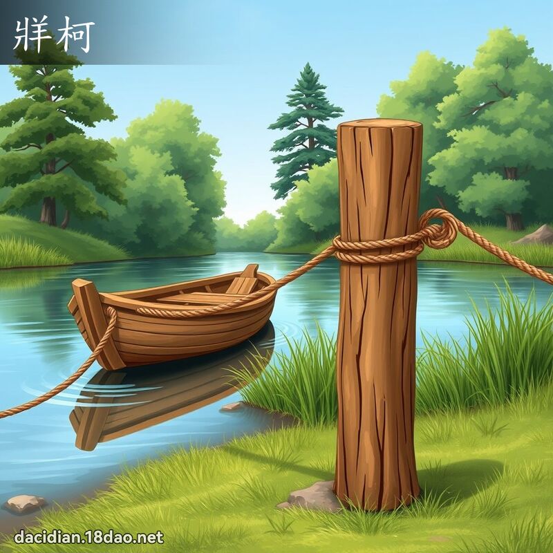 牂柯 - 國語大辭典配圖