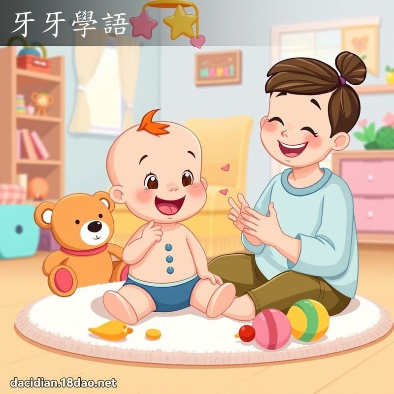 牙牙學語 - 國語大辭典配圖