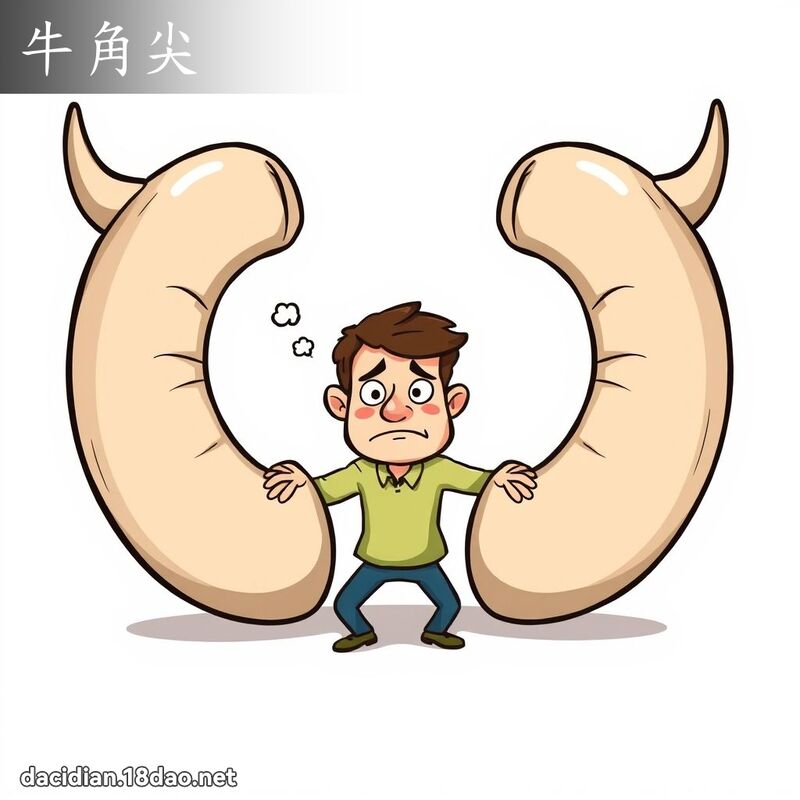 牛角尖 - 國語大辭典配圖