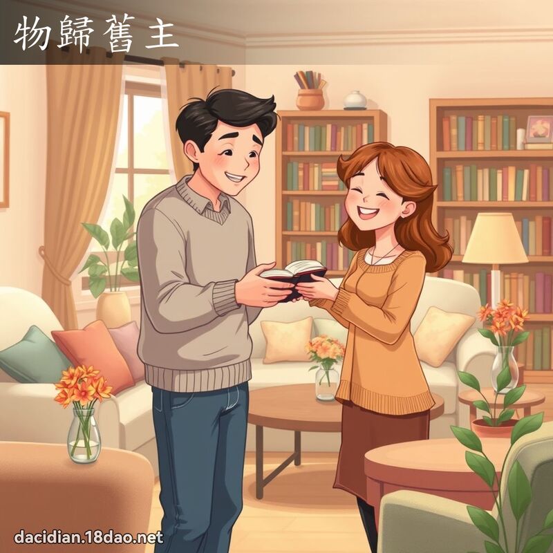 物歸舊主 - 國語大辭典配圖