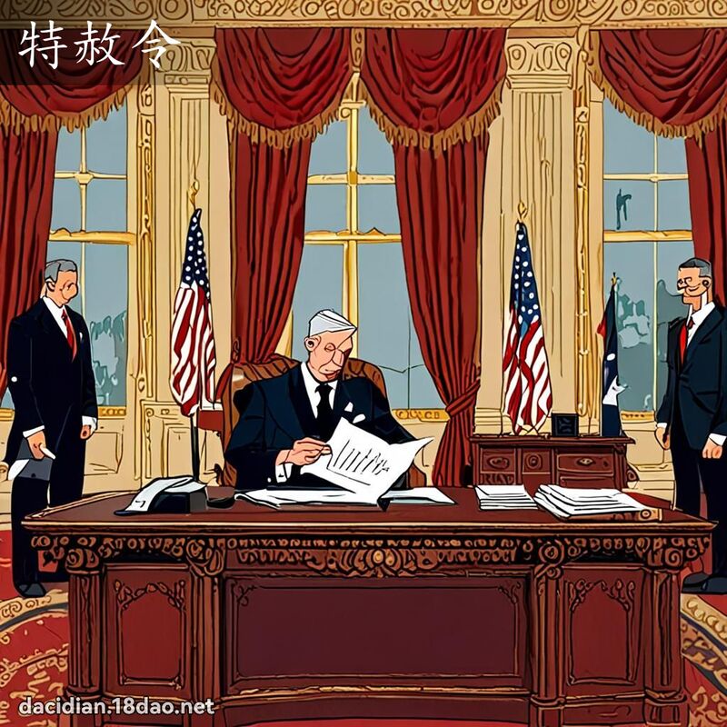 特赦令 - 国语大辞典配图