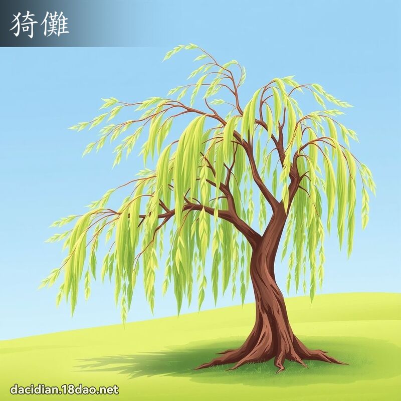 猗儺 - 國語大辭典配圖