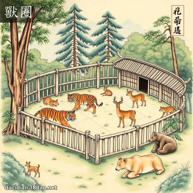兽圈 - 国语大辞典配图
