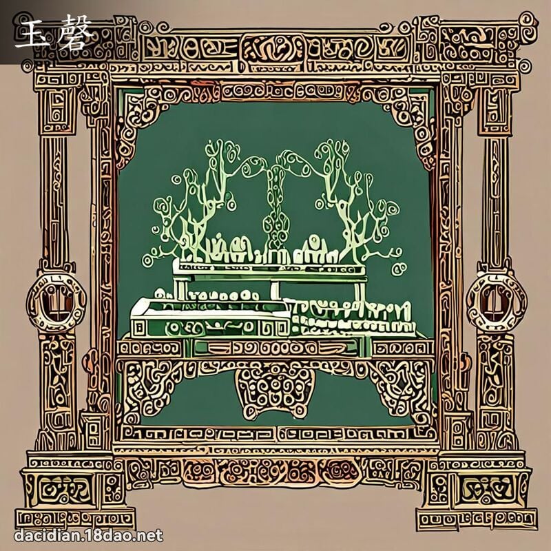 玉磬 - 国语大辞典配图