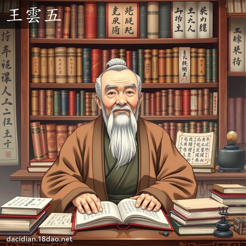 王雲五 - 國語大辭典配圖