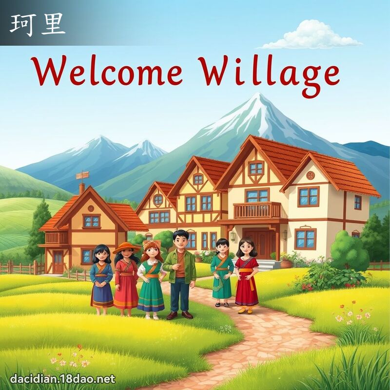 珂里 - 國語大辭典配圖