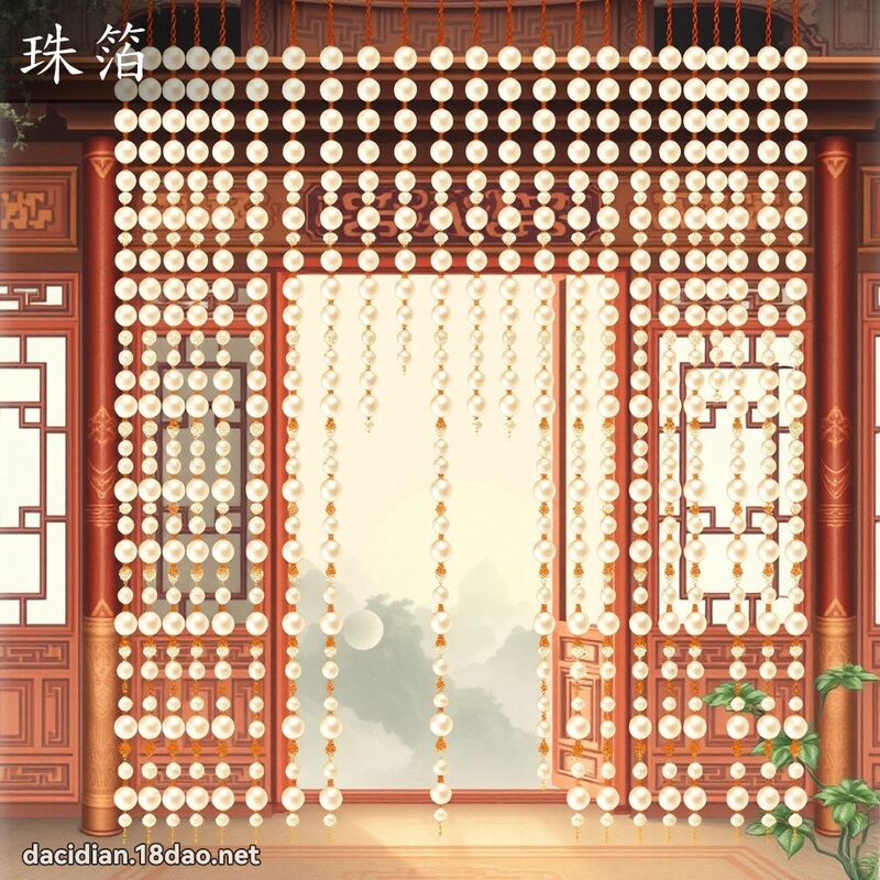 珠箔 - 國語大辭典配圖
