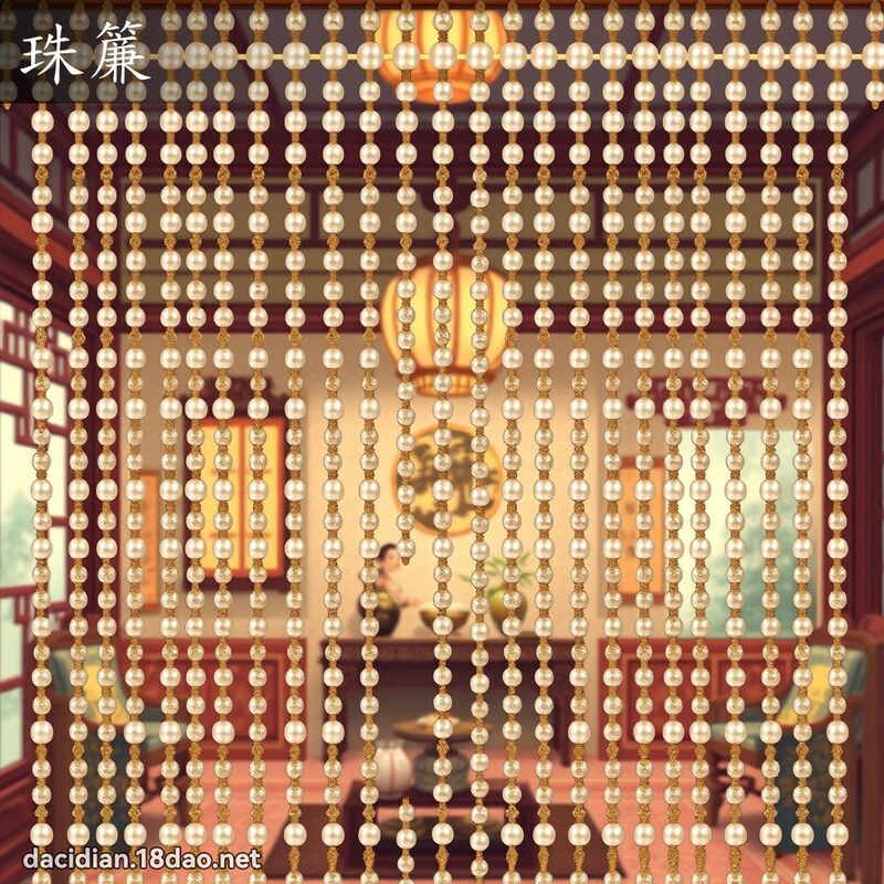 珠簾 - 國語大辭典配圖