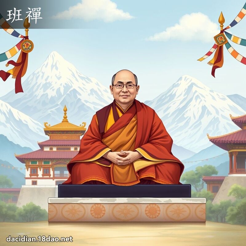 班禪 - 國語大辭典配圖