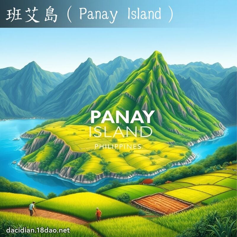 班艾島（Panay Island） - 國語大辭典配圖