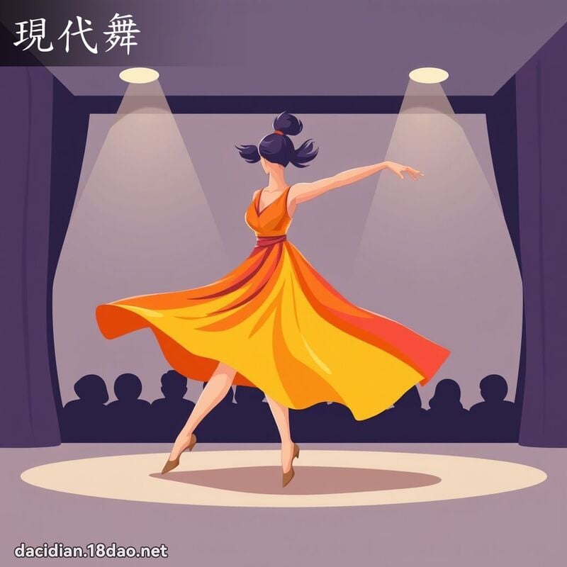 现代舞 - 国语大辞典配图