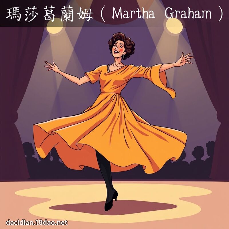 玛莎葛兰姆（Martha Graham） - 国语大辞典配图