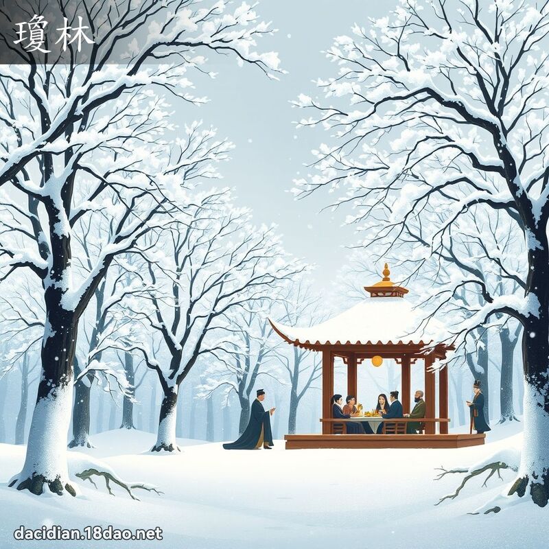 瓊林 - 國語大辭典配圖