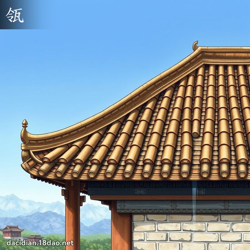 瓴 - 国语大辞典配图