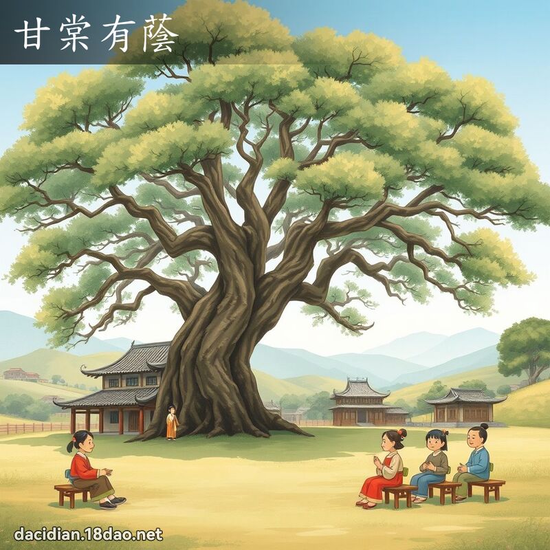甘棠有蔭 - 國語大辭典配圖