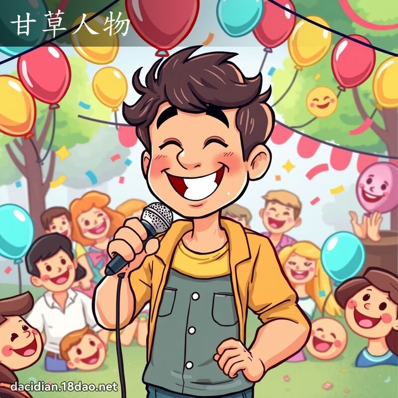 甘草人物 - 國語大辭典配圖