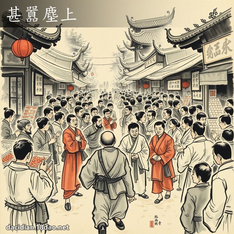 甚囂塵上 - 國語大辭典配圖