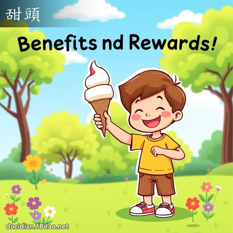 甜頭 - 國語大辭典配圖