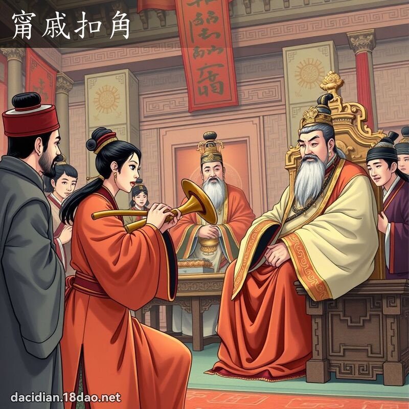 甯戚扣角 - 國語大辭典配圖