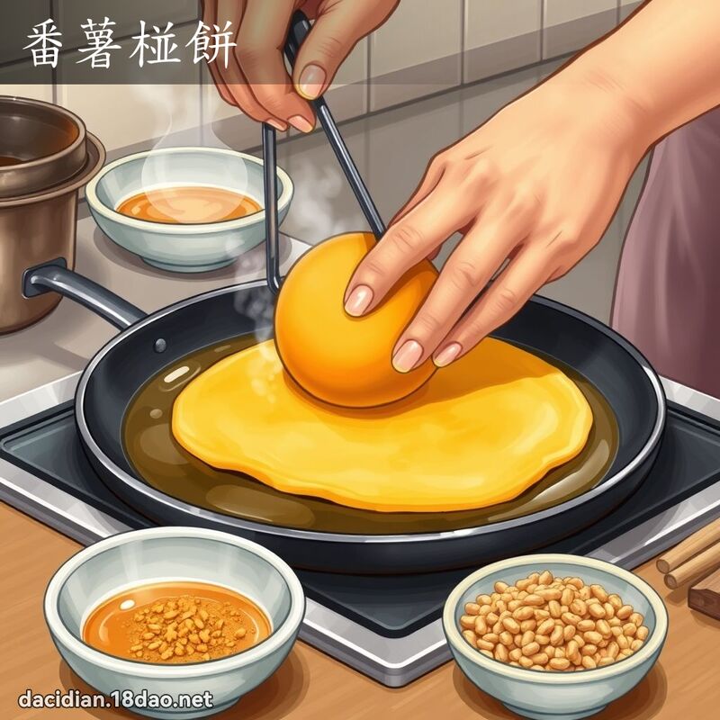 番薯椪餅 - 國語大辭典配圖