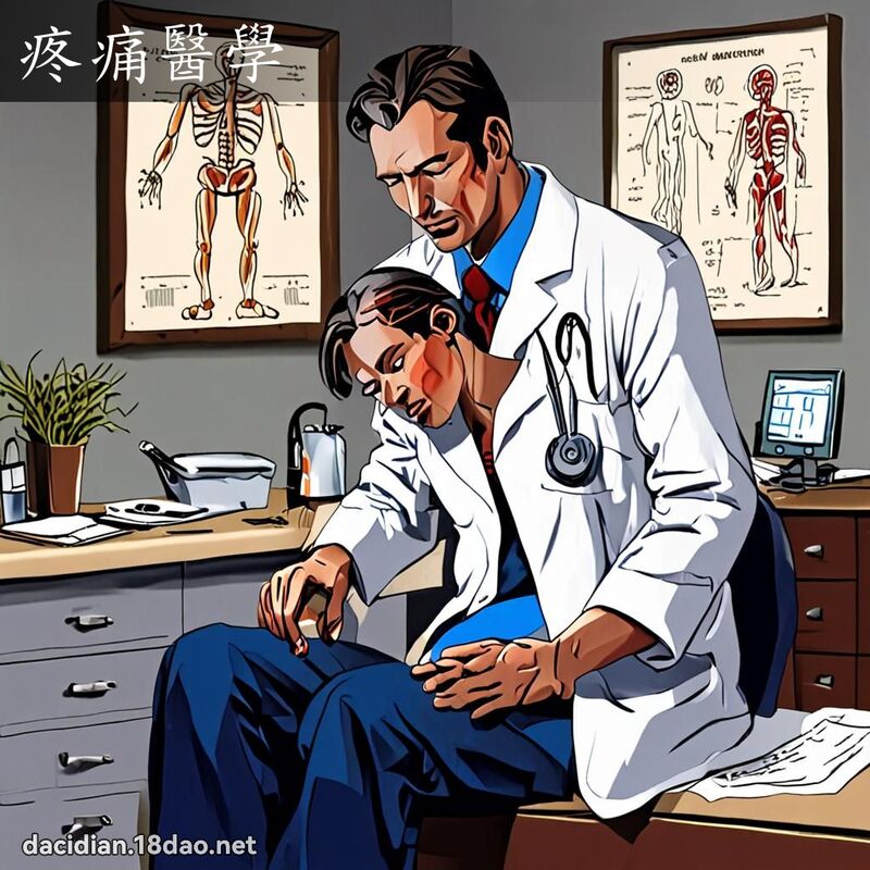 疼痛醫學 - 國語大辭典配圖